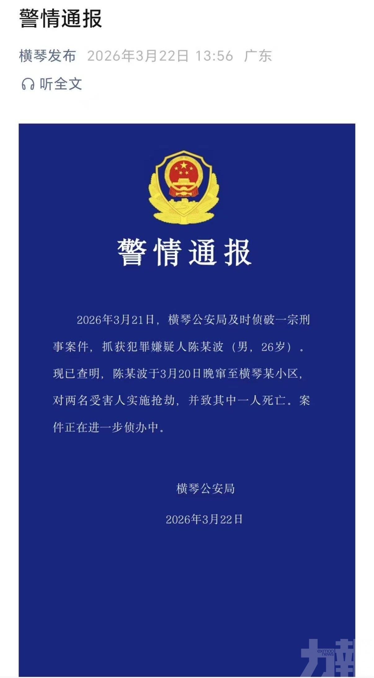 一男子進小區搶劫致一人死亡