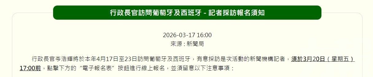 ​岑浩輝4月訪葡萄牙及西班牙