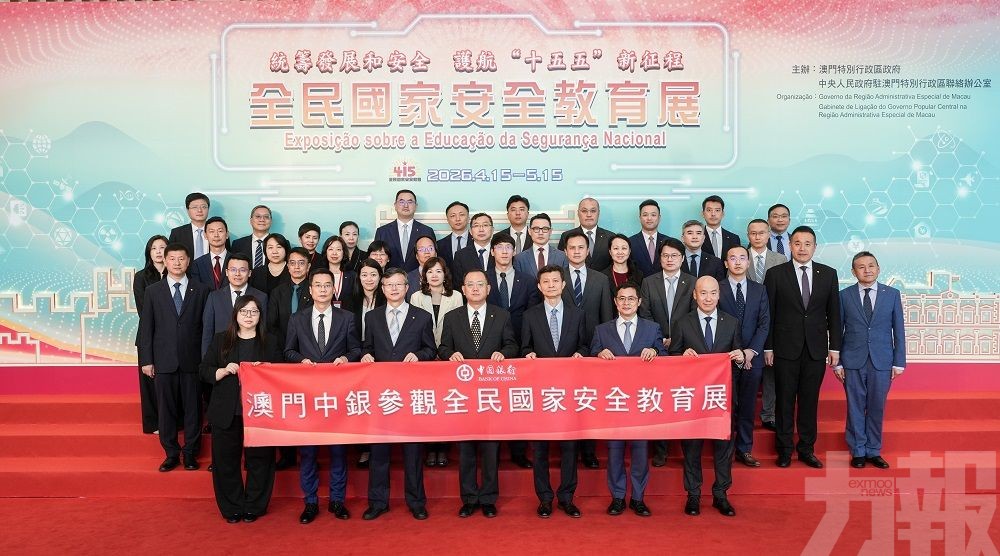 澳門中銀員工參觀“全民國家安全教育展”